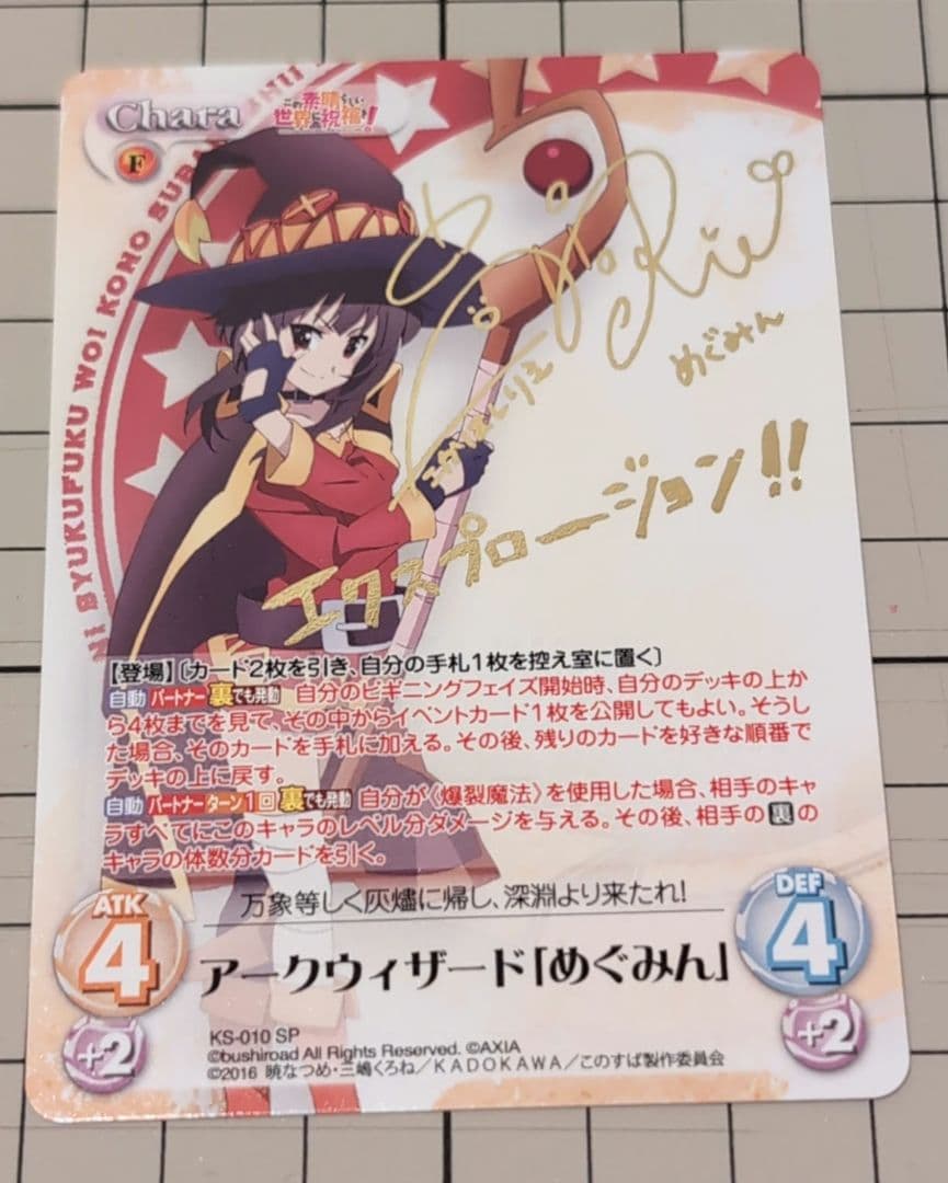Chaos TCG カオス このすば アークウィザード めぐみん SP サイン