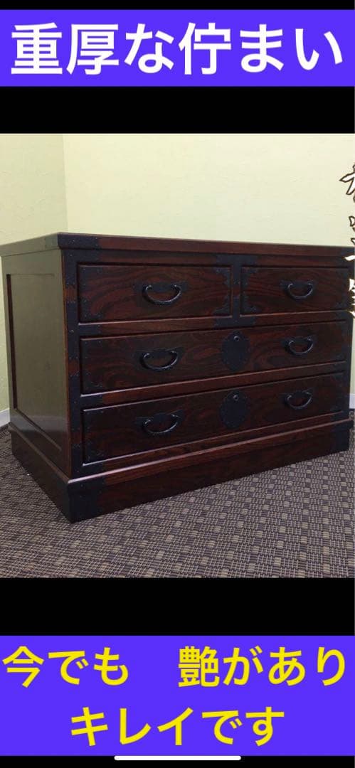 彫刻入り 高級打ち出し金具♦️コンパクト和箪笥♦️年代アンティーク♦️補償付　送料込