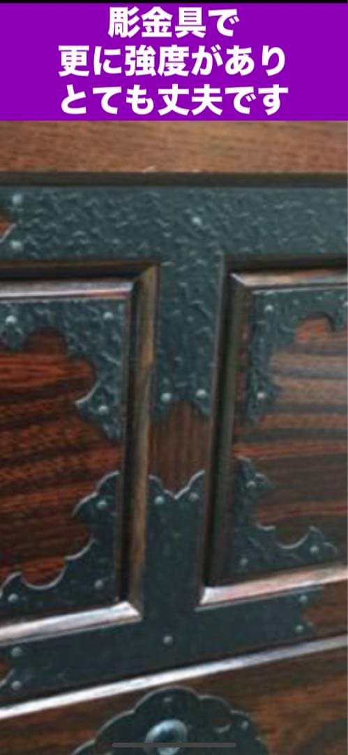 彫刻入り 高級打ち出し金具♦️コンパクト和箪笥♦️年代アンティーク♦️補償付　送料込