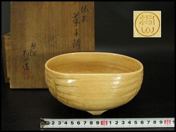 時代 伝統工芸 俵型 菓子鉢 初代 和田桐山造  琴浦窯 共箱 436