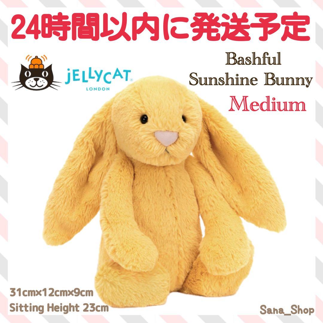 廃盤　新品　ジェリーキャット　バシュフル　サンシャイン　バニー　M うさぎ　兎