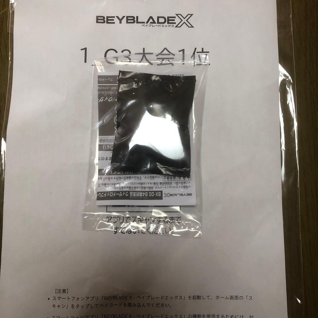 ベイブレードX ウィザードロッドメタルゴールド ベイコード付き