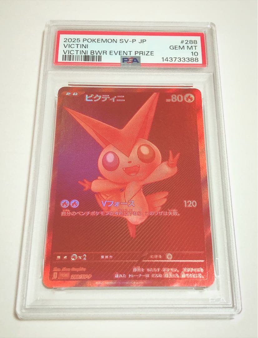 2025 ポケモンカード ビクティニ BWR プロモ　PSA10