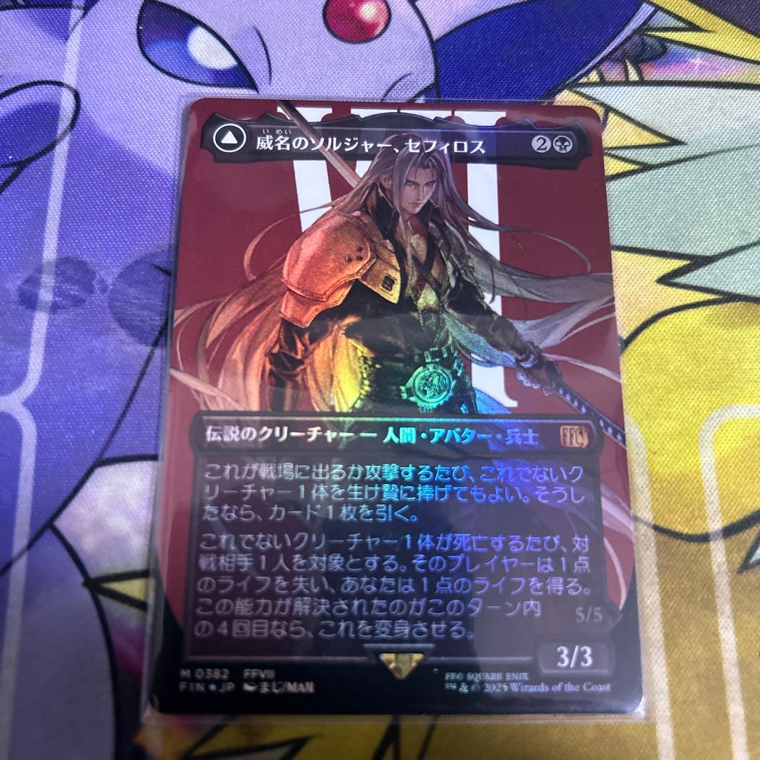 威名のソルジャー、セフィロス/Sephiroth, Fabled SOLDIER