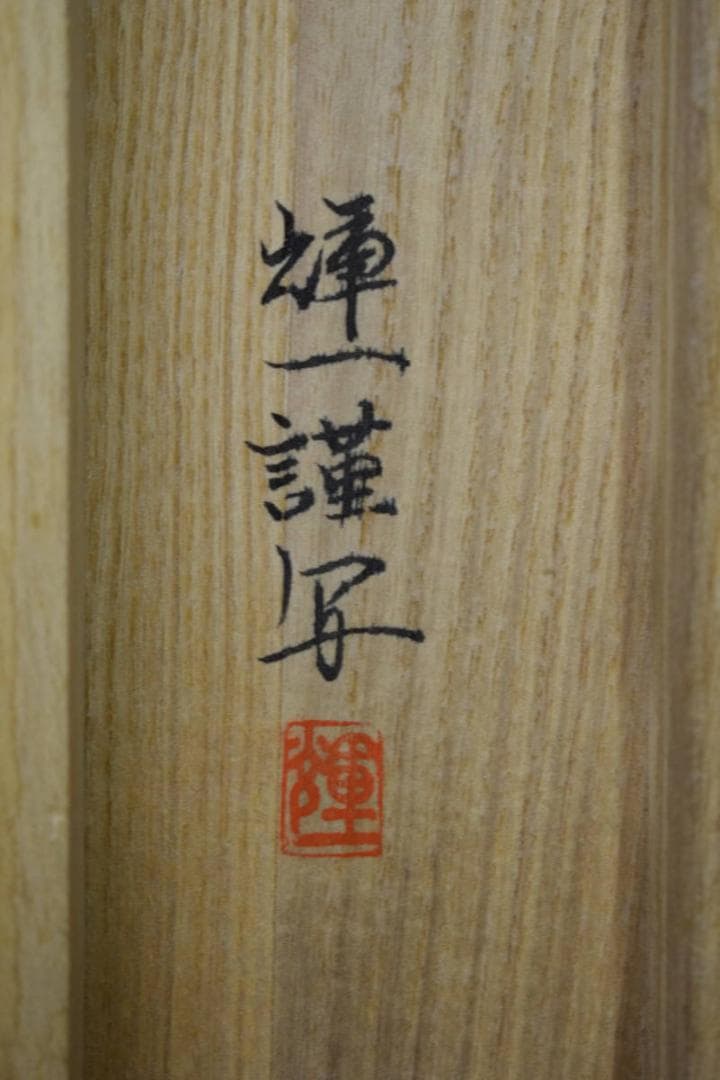 /輝一/平治物語図/大和絵/桐共箱付/布袋屋掛軸HJ-453