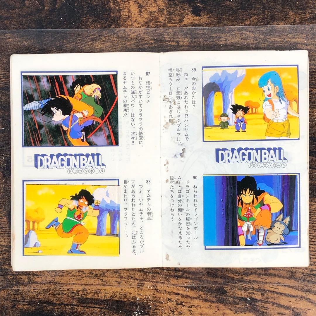 山勝 ドラゴンボール 幼少期 シールブック コンプリート
