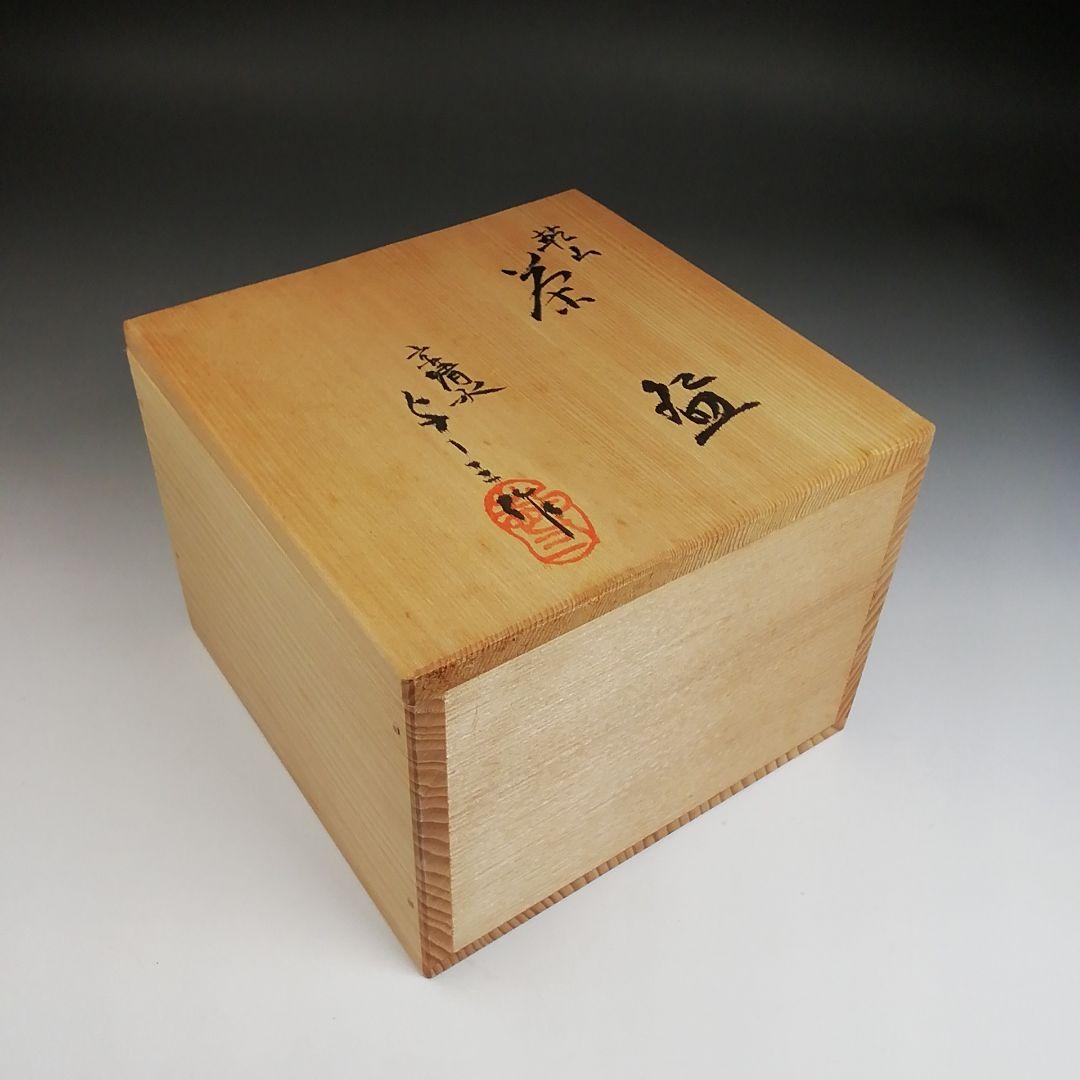 Ｓ８４０　茶碗　『乾山写　紅葉』『京清水　浅見与し三作』　共箱　抹茶碗　茶道具