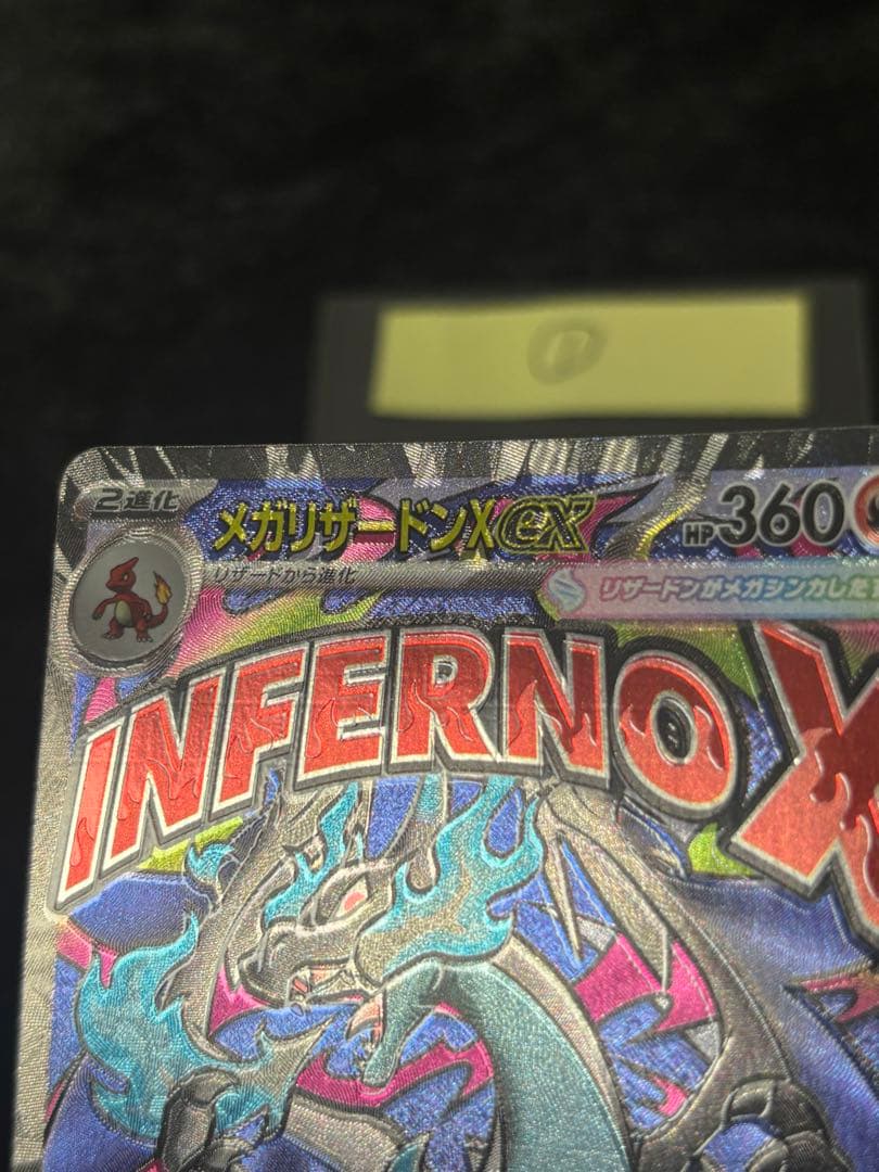 エラーカード ホログラムズレ メガドリームex メガリザードンX ex MA ①