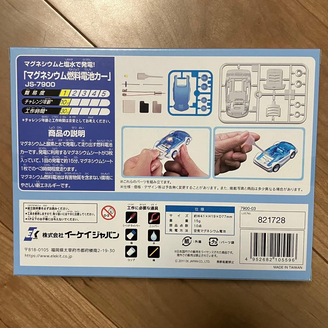 ELEKIT JS-7900 マグネシウム燃料電池カー　30個セット