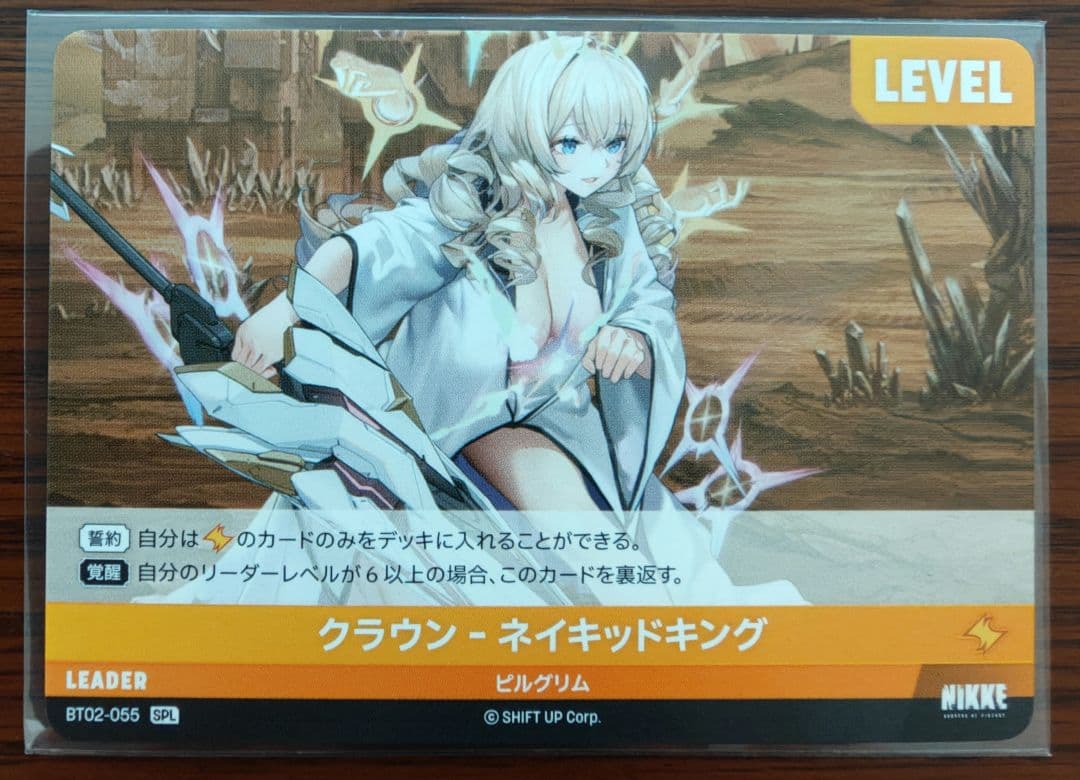 ニベルアリーナ　NIKKE SPL クラウン・ネイキッドキング