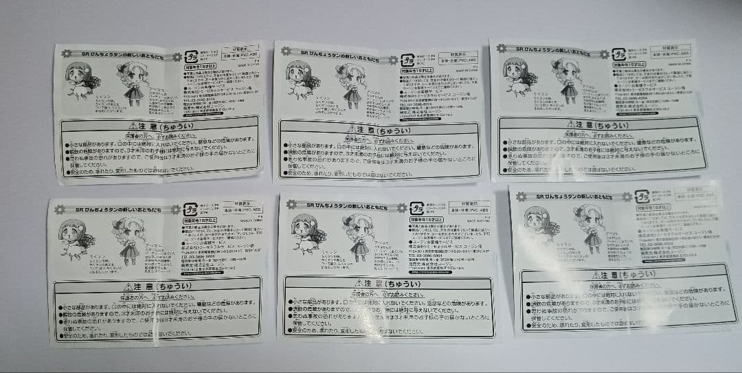 SR びんちょうたん　ストラップ　セット