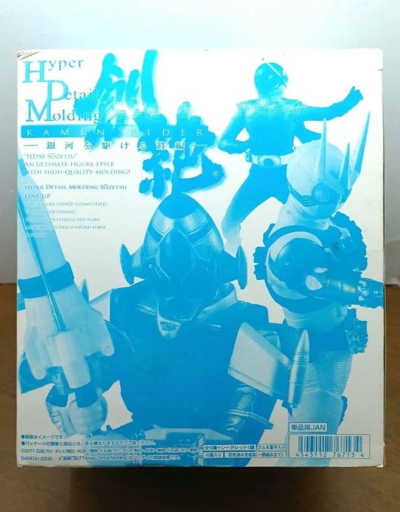 【新品未開封・1箱 10個入り】 HDM 創絶仮面ライダー 銀河を駆ける絆篇