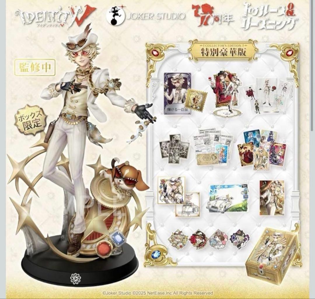 新品★Identity V 第五人格 7周年限定オフラインパック 特別豪華版