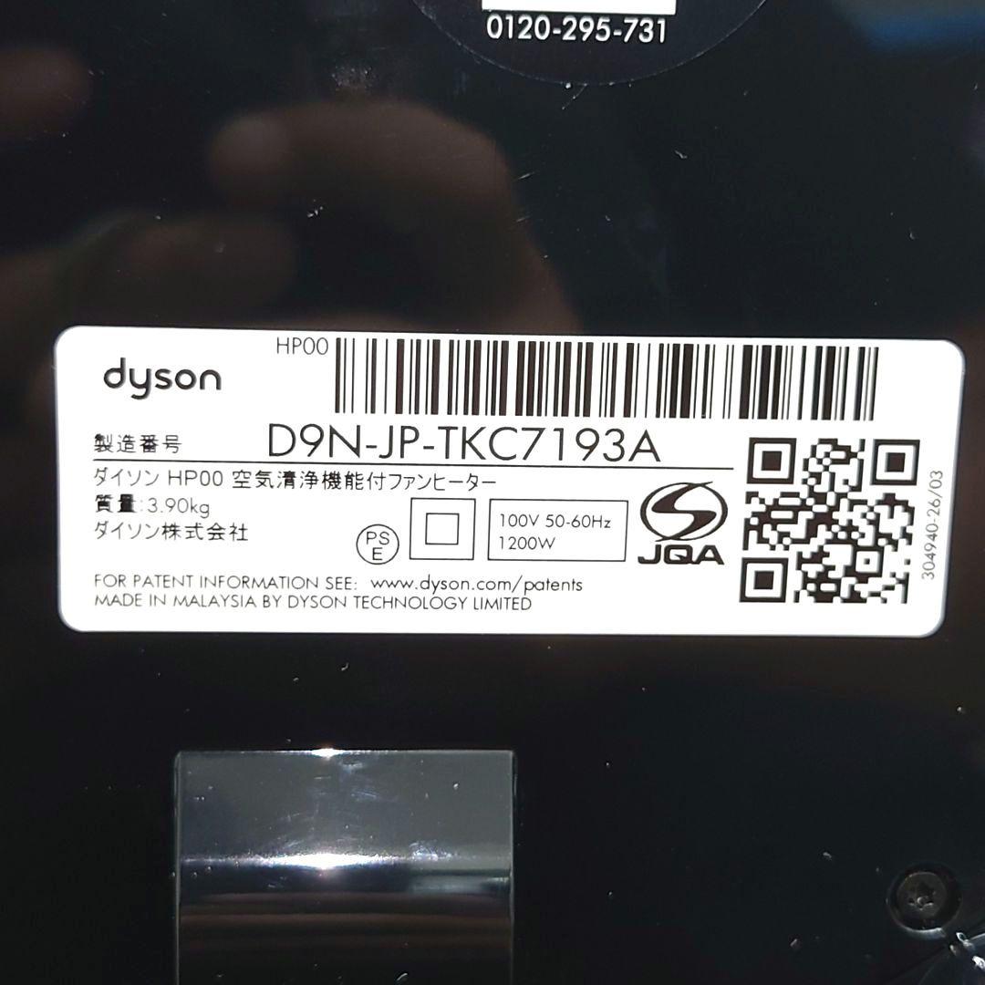 M0711F1 ダイソン Purifier Hot + Cool 2024年製