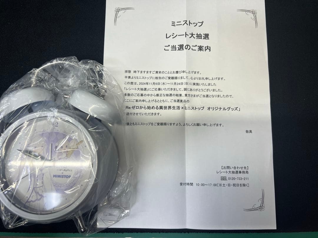 ミニストップレシート大抽選　エミリア ボイスメッセージ入りめざまし時計