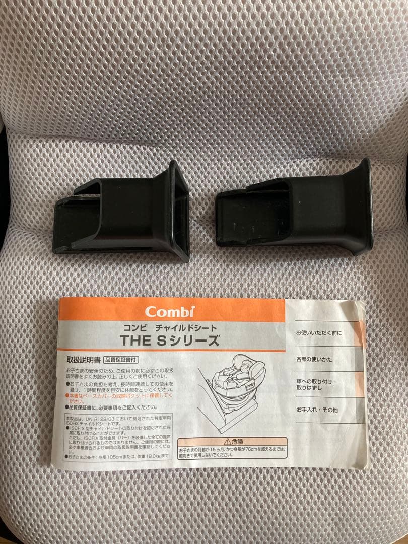 コンビ　チャイルドシート　THE S シリーズ　ISOFIX