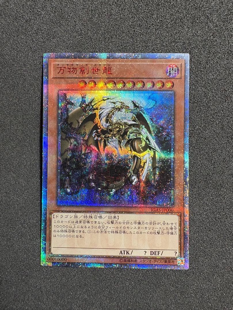 遊戯王　万物創世龍 日版 テンサウザンドドラゴン　10000シークレットレア