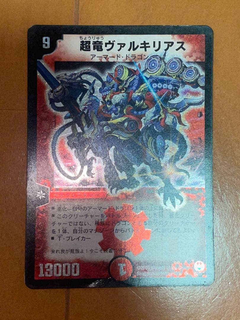 超竜ヴァルキリアス　他　（プレイ用）