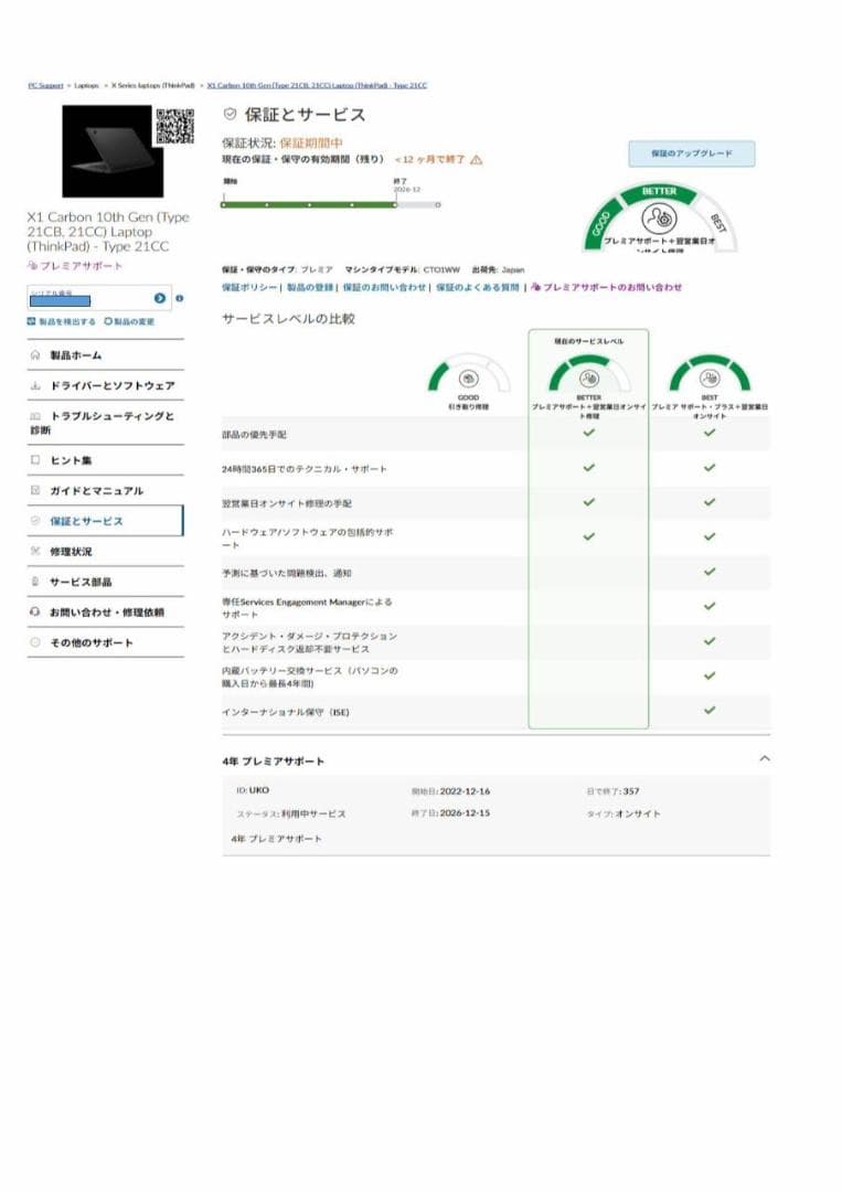 【米沢生産モデル】ThinkPad X1 Carbon Gen10　保証残あり