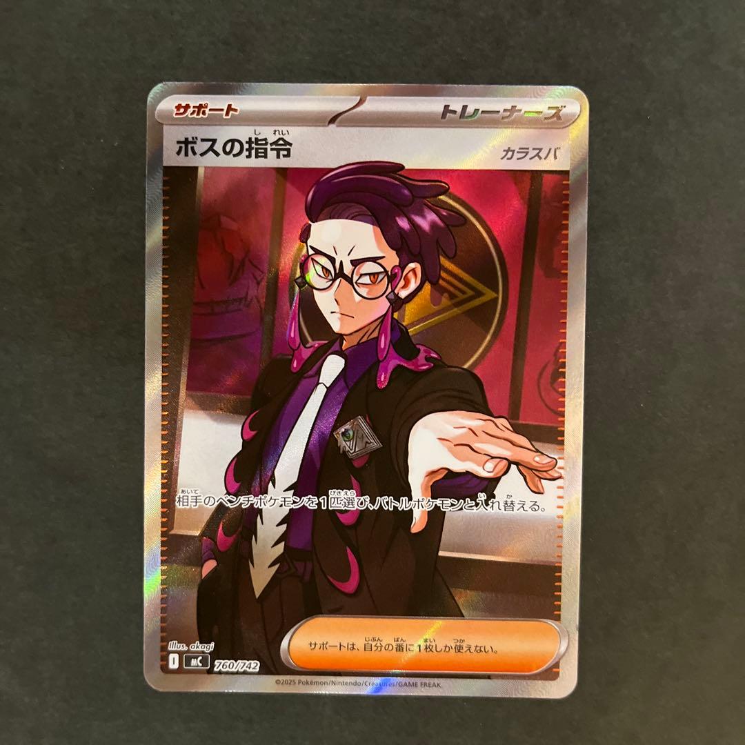 ボスの指令 カラスバ SR