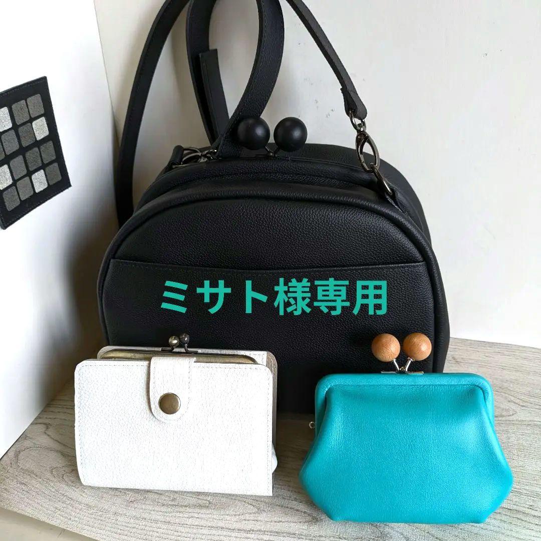 ミサト がま口ショルダーバック、親子がま口お財布　革