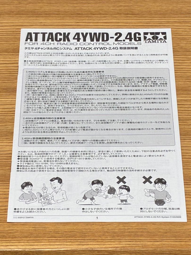 タミヤATTACK 4YWD-2.4G プロポ受信機セット