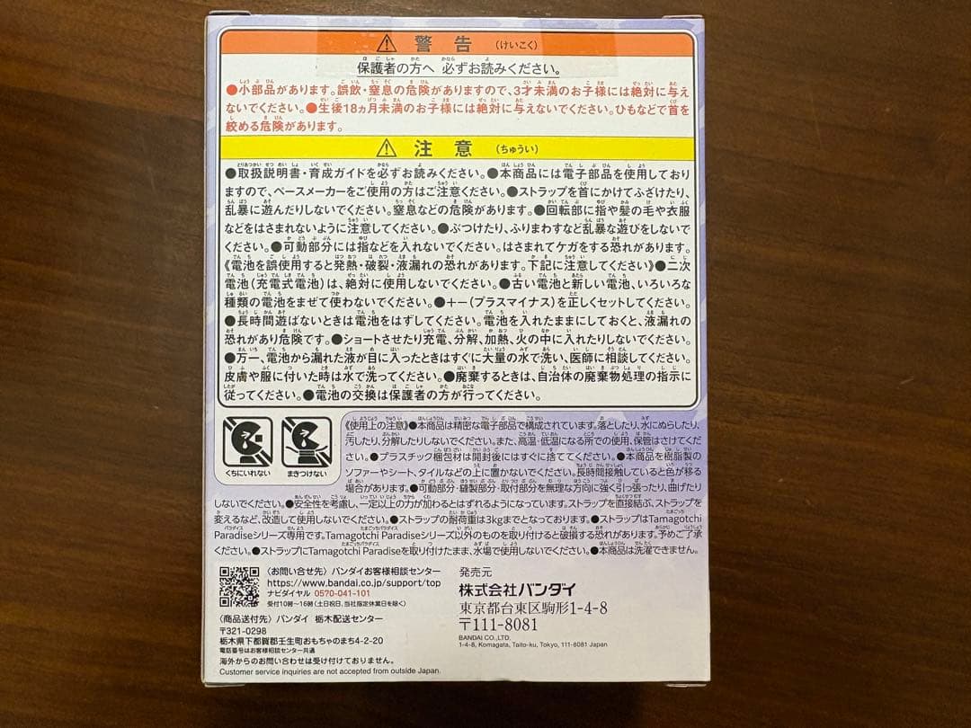 新品未開封　たまごっちパラダイス　竹下☆ぱらだいす＆しなこスペシャルセット