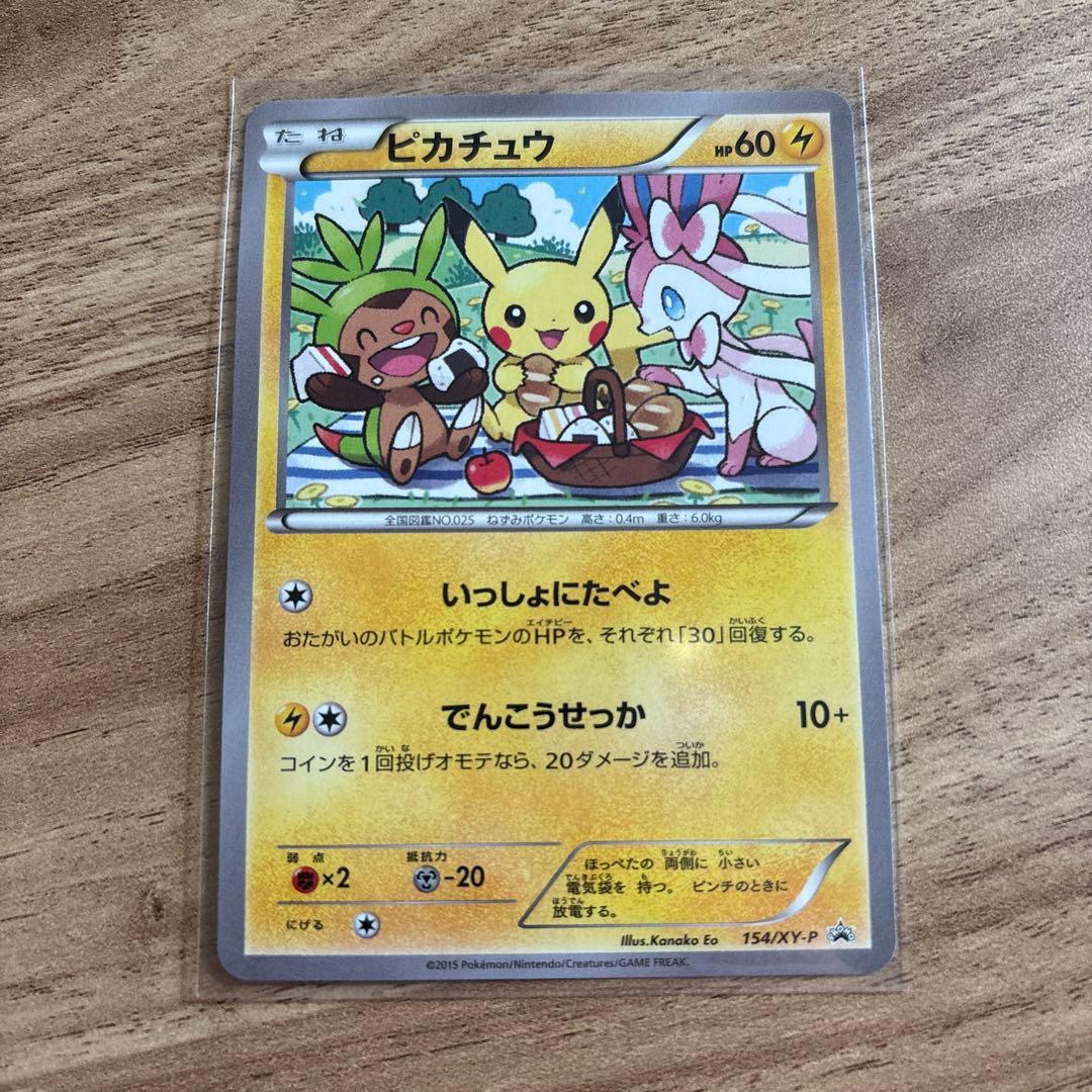 ピカチュウ　いっしょにたべよ　154/XY-P