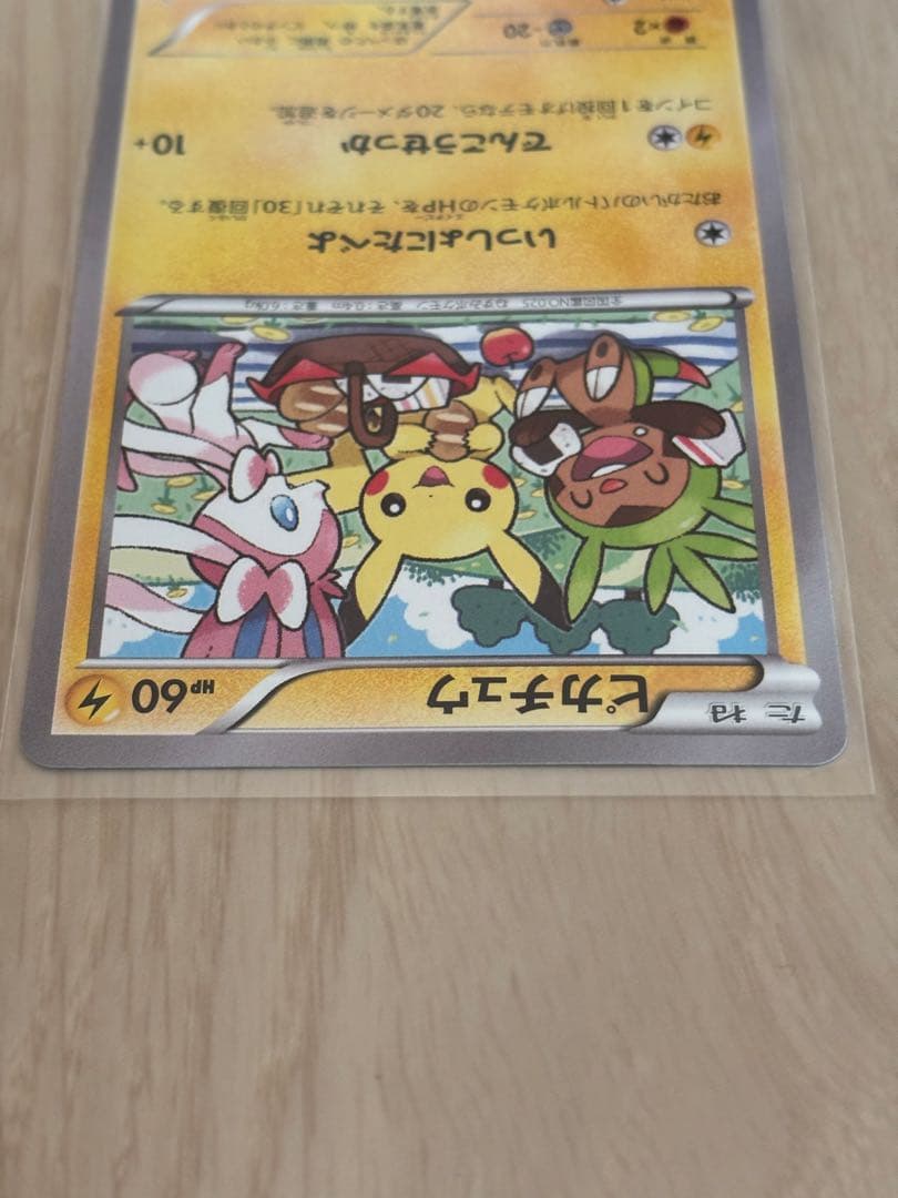 ピカチュウ　いっしょにたべよ　154/XY-P