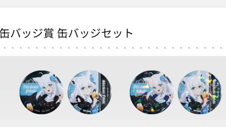一番くじ ホロライブ 白上フブキ 10種フルコンプセット ラストワン付き