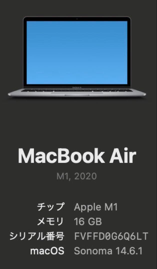 MacBook Air M1 13inch 8コア16GB 1TB