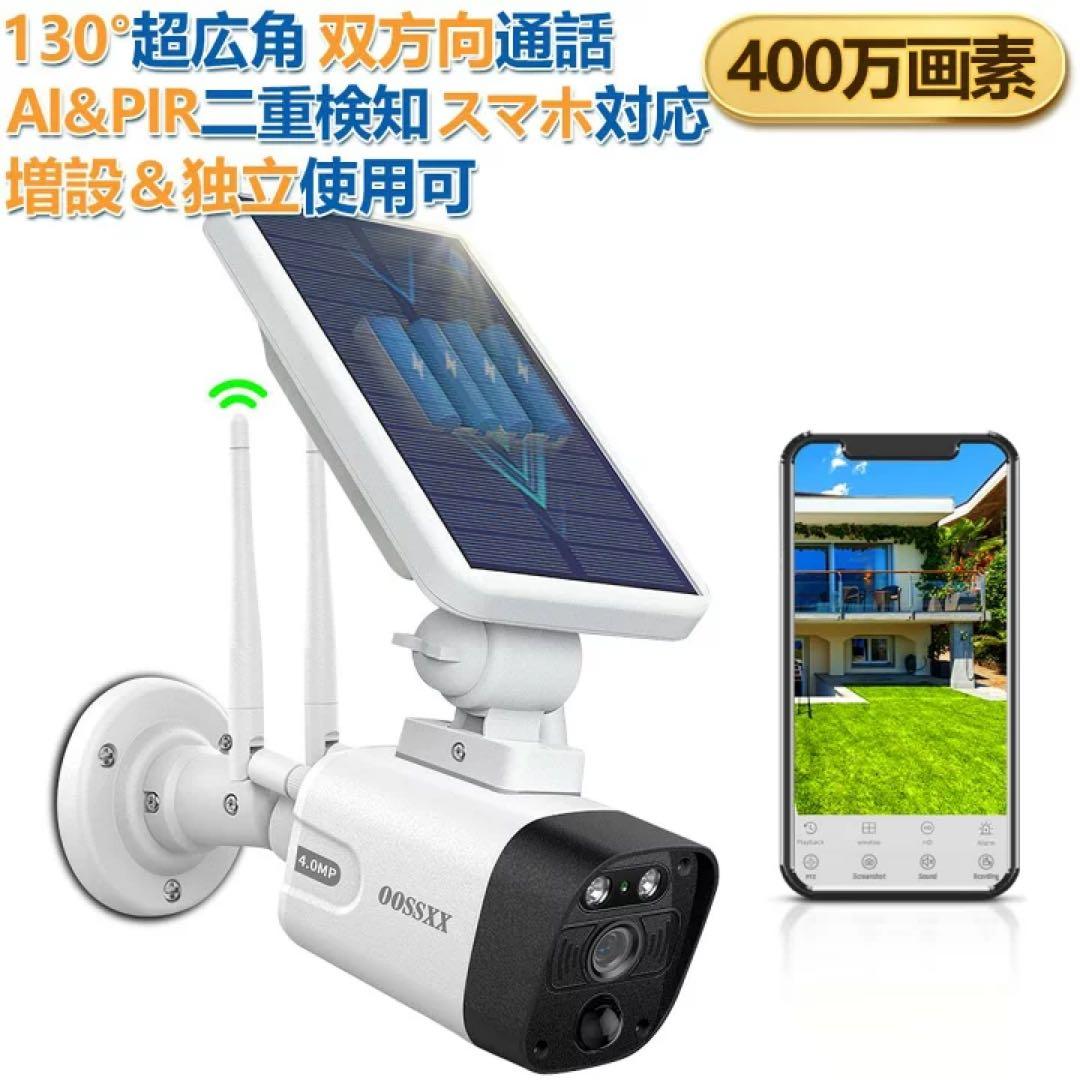 ソーラー防犯カメラ　oossxx
