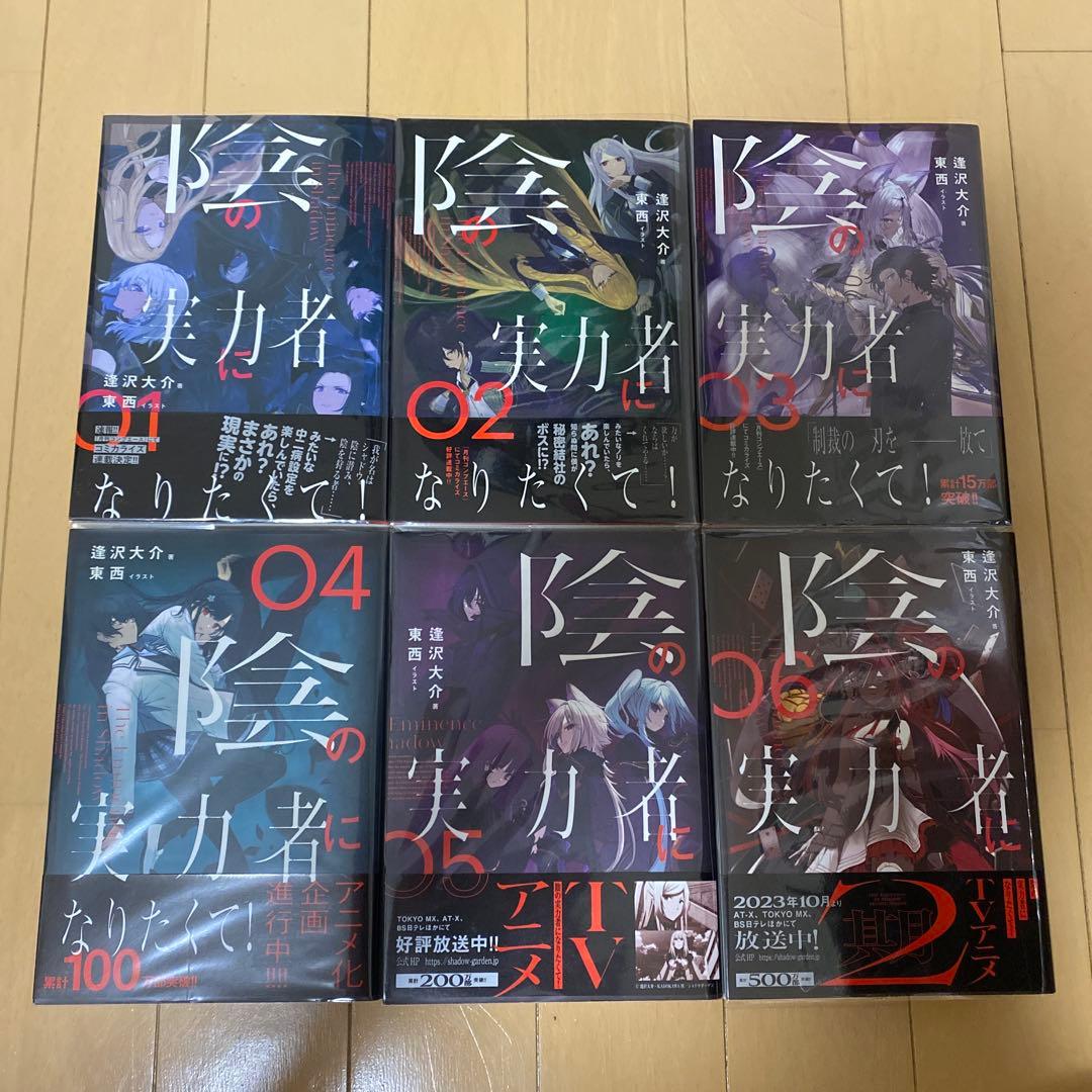 【初版・帯・ブックカバー付き】陰の実力者になりたくて！ 既刊全巻セット