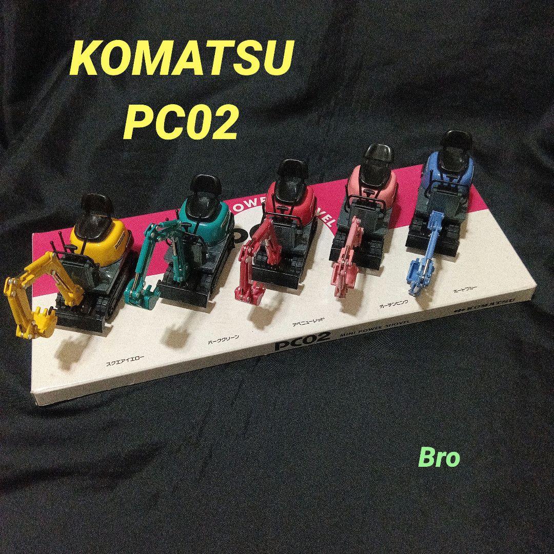 KOMATSU PC02 MINI POWER SHOVEL （5台セット）