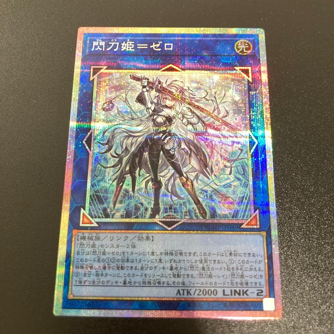 閃刀姫　ゼロ　プリズマティックシークレット　プリシク　遊戯王