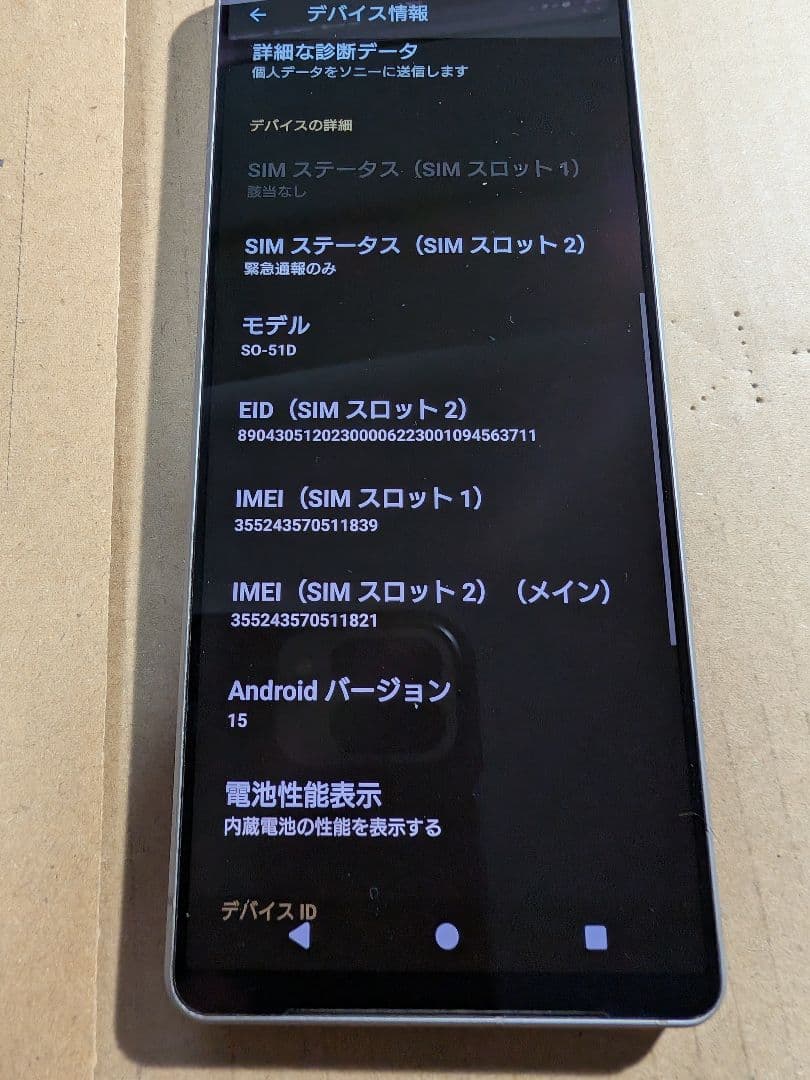 Sony Xperia 1Ⅴ SO-51D docomo シルバー 箱　説明書