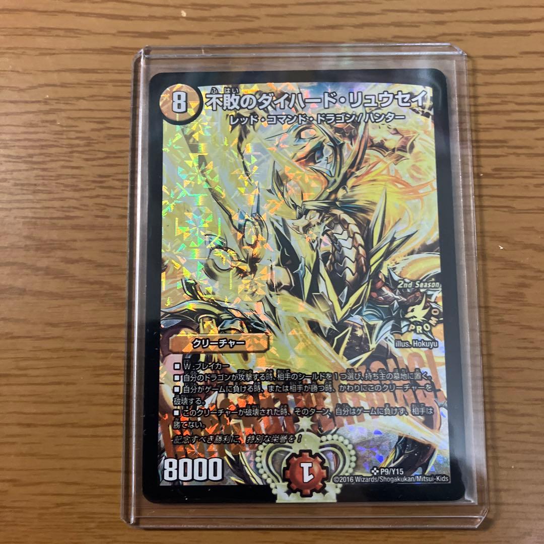 不敗のダイハードリュウセイ　CS優勝　プロモ