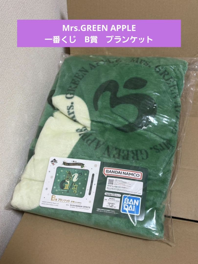 Mrs.GREEN APPLE　一番くじ　B賞　ブランケット