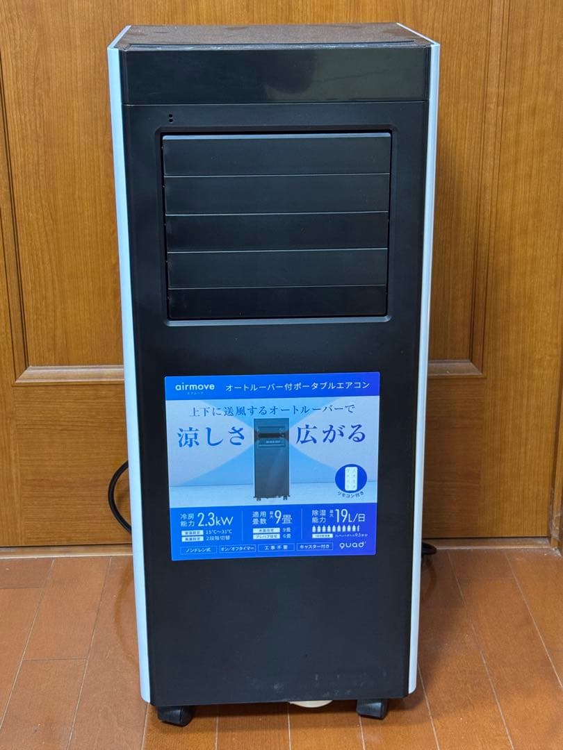 【最終価格】QUADS ポータブルエアコン airmove スポットクーラー