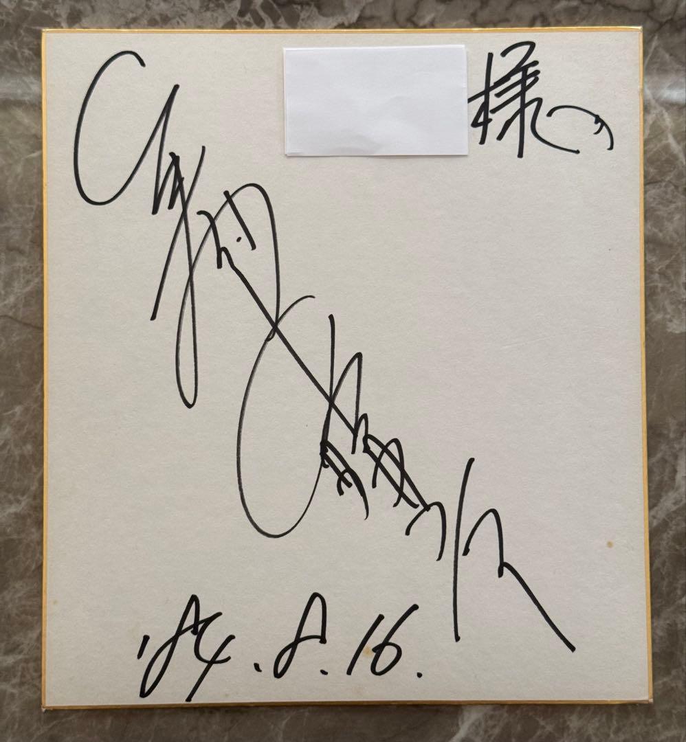 美樹本晴彦 直筆サイン