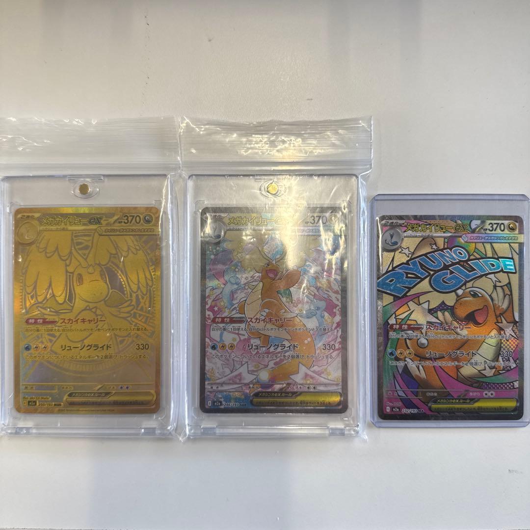 ポケモンカード　メガカイリュー3枚セットSAR MUR MA