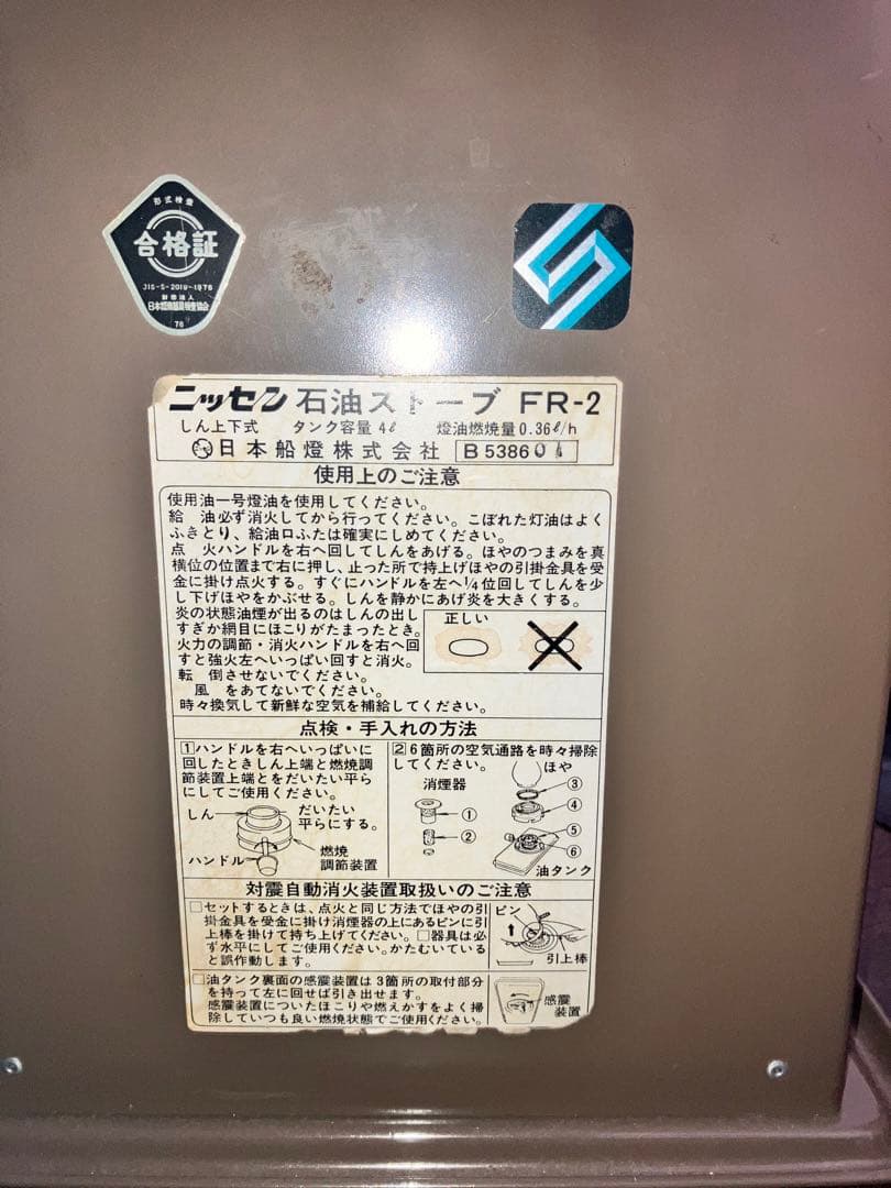 貴重★美品ニッセン石油ストーブ 日本船燈FR-2昭和レトロ照明★キャンプ★防災