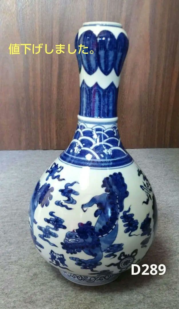 景徳鎮　獅子花瓶　D289