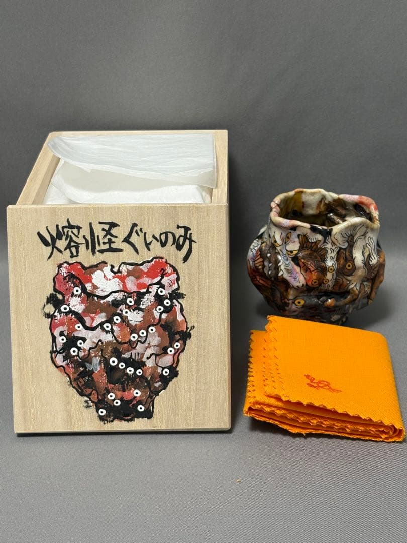 由良薫子　熔怪ぐいのみ