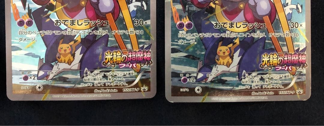 ポケモンカード　フーパ　８枚　プロモ　セット　まとめ