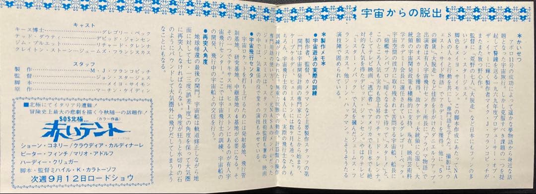 キ*ド様 映画チラシ「宇宙からの脱出」