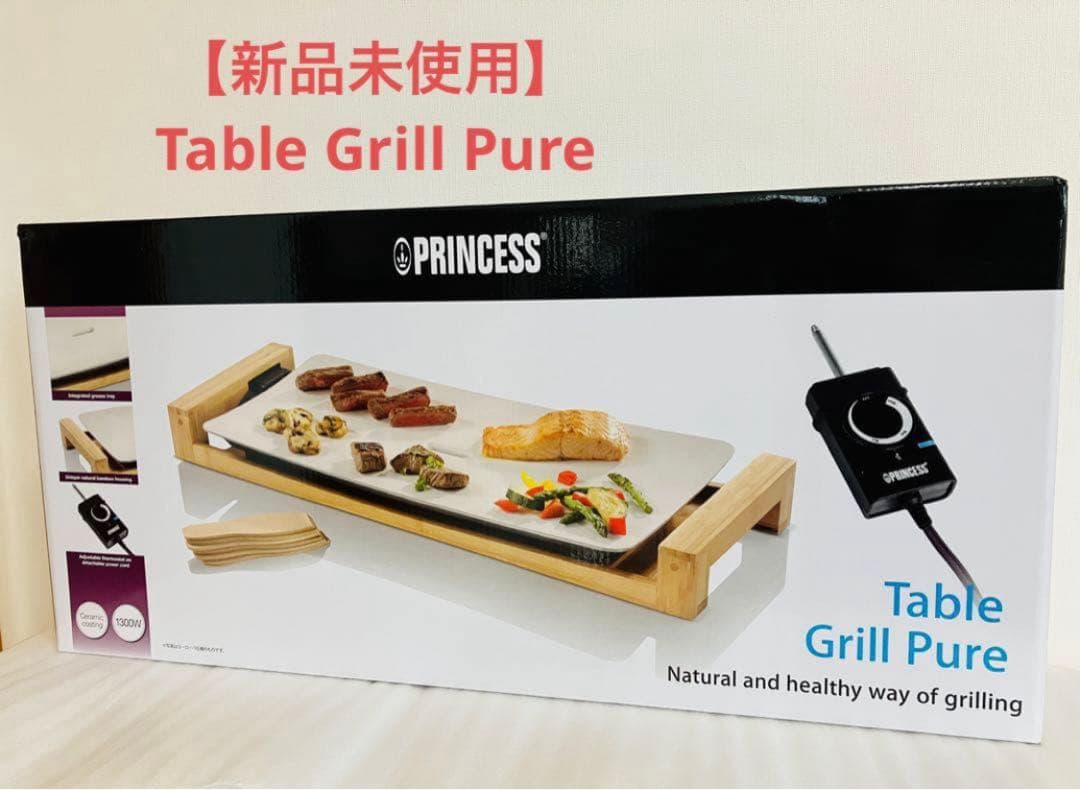【新品未開封】PRINCESS Table Grill Pure 103030
