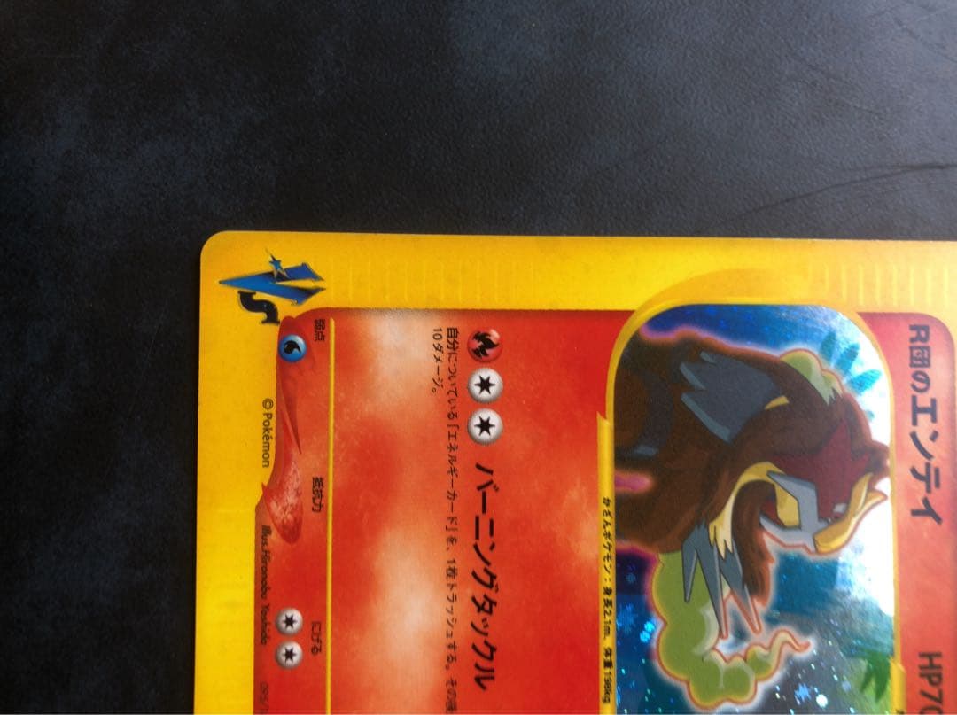 eカード　R団のエンテイ ポケモンカード★ Pokemon VS Entei