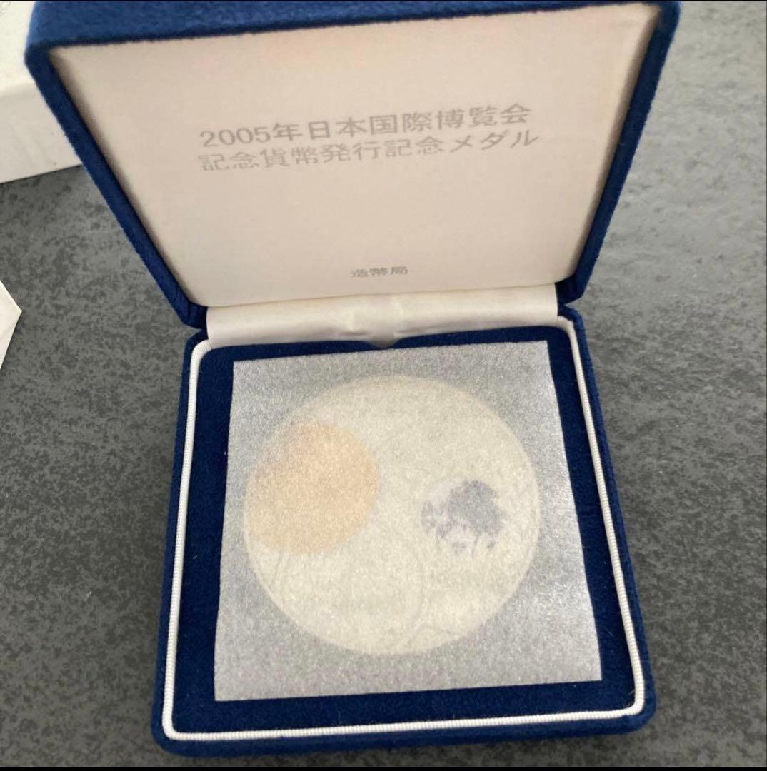 磯*昭様 2005年 愛知万博 記念硬貨