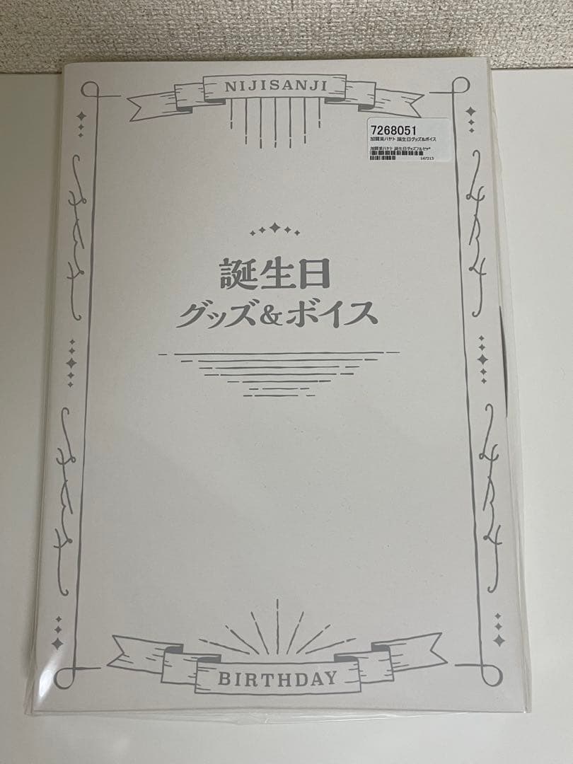 加賀美ハヤト 誕生日グッズ 2022